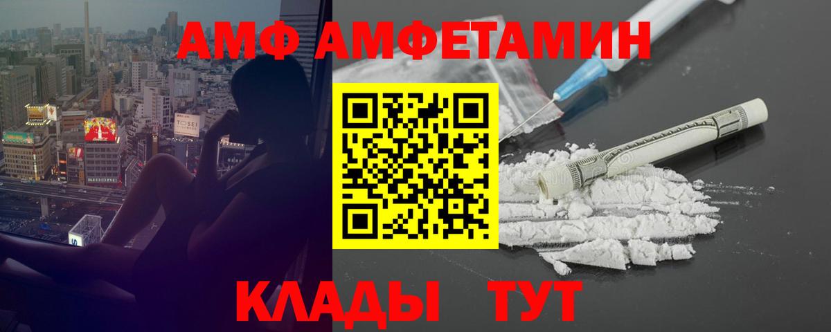Amphetamine Розовый Железноводск