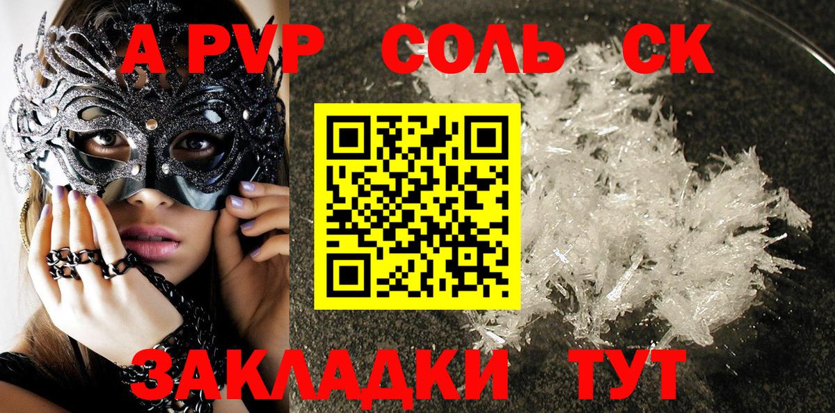 A PVP Crystall Железноводск