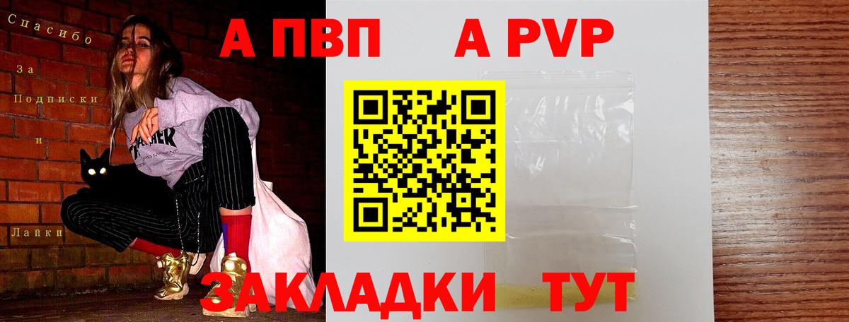 A-PVP кристаллы  Вход с VPN  даркнет сайт  Железноводск  APVP 