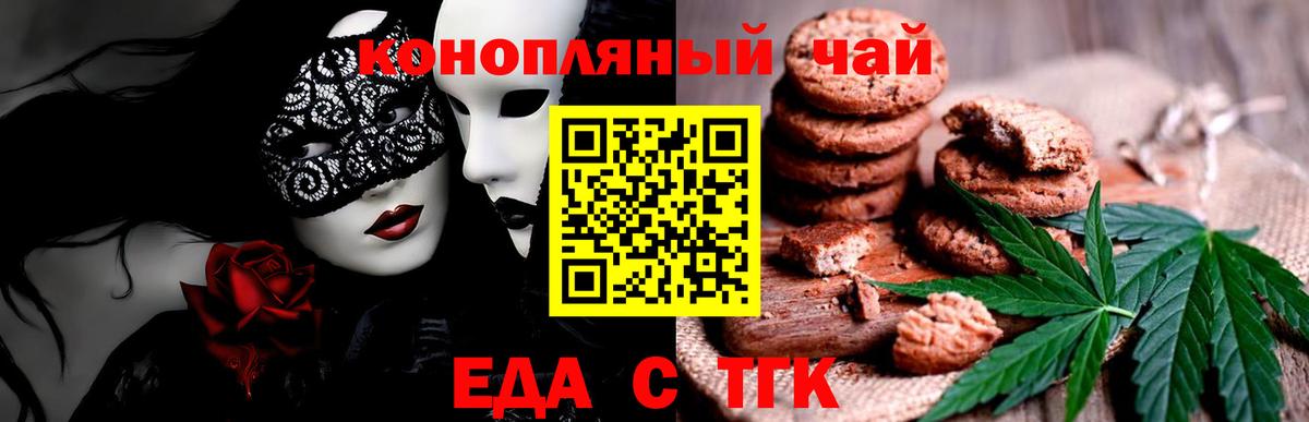 Cannafood конопля Железноводск