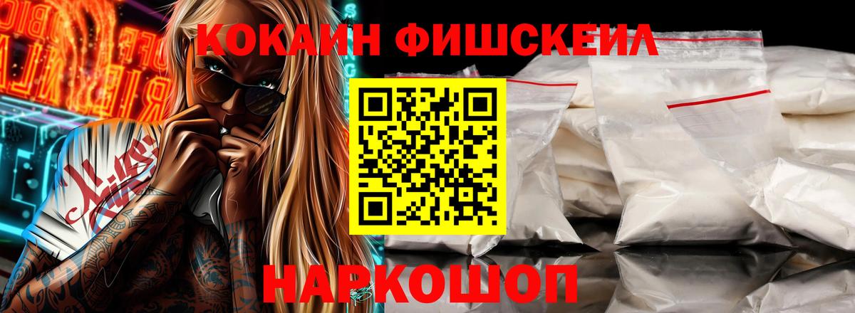 Железноводск  Cocaine  Вход с VPN  КОКАИН VHQ 