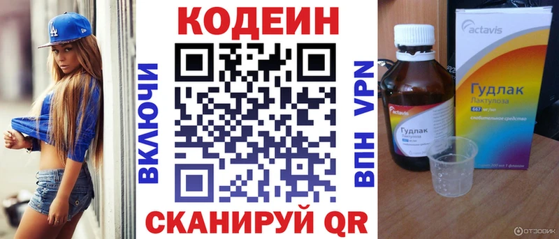 магазин продажи   Железноводск  Кодеиновый сироп Lean напиток Lean (лин) 