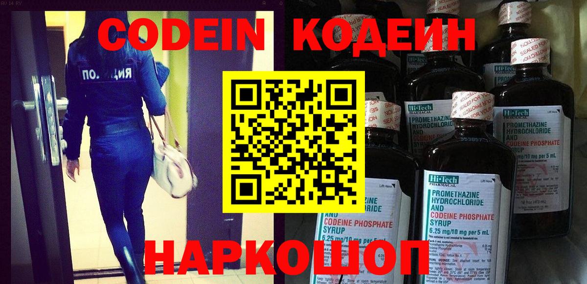 Codein Purple Drank  Вход с VPN  Codein напиток Lean (лин)  Железноводск 