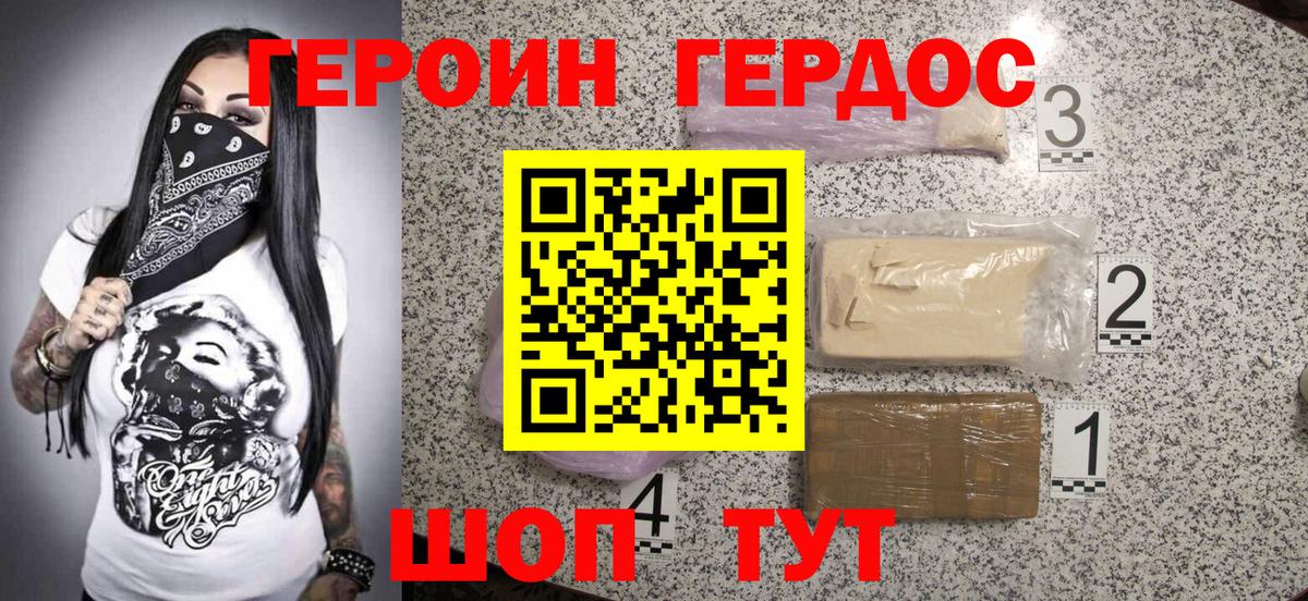 ГЕРОИН герыч  Вход с VPN  Железноводск 