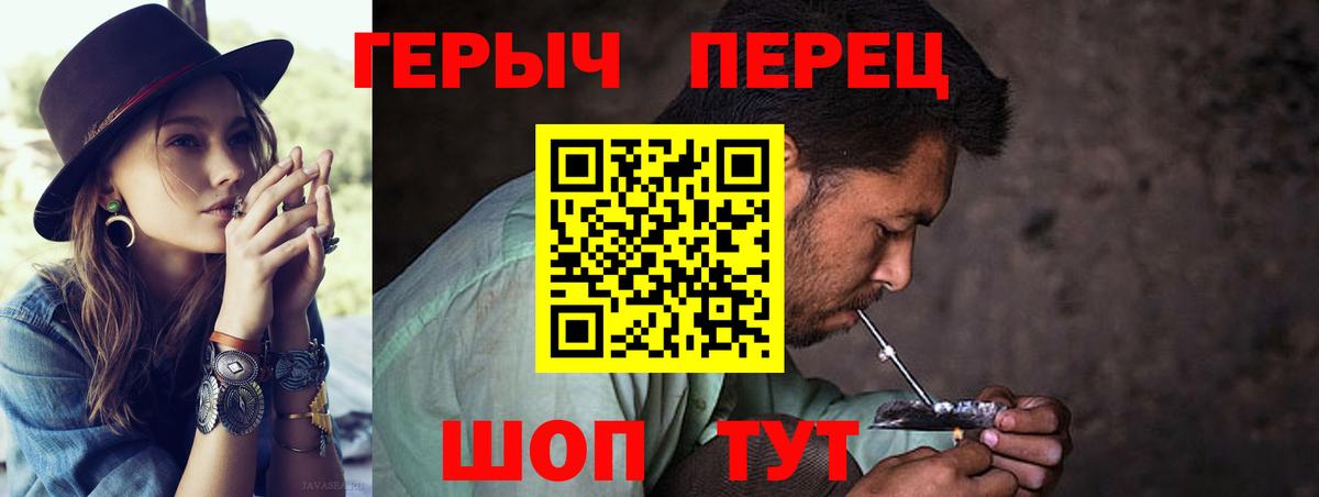 ГЕРОИН Heroin Железноводск