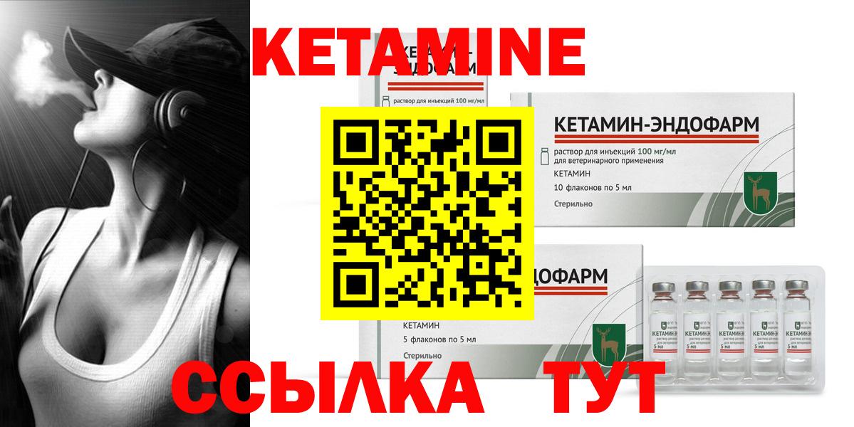 КЕТАМИН ketamine  Вход с VPN  Железноводск 