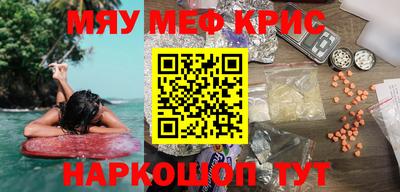 мяу мяу кристалл Краснознаменск
