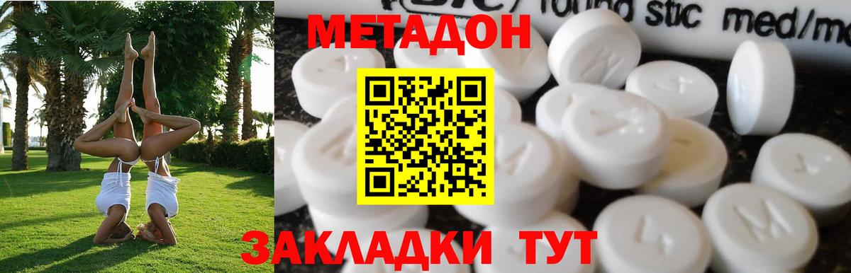 Метадон кристалл  Вход с VPN  Железноводск 