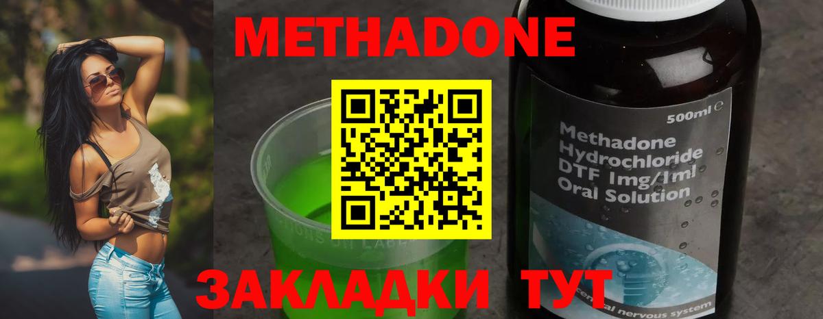 МЕТАДОН кристалл Железноводск