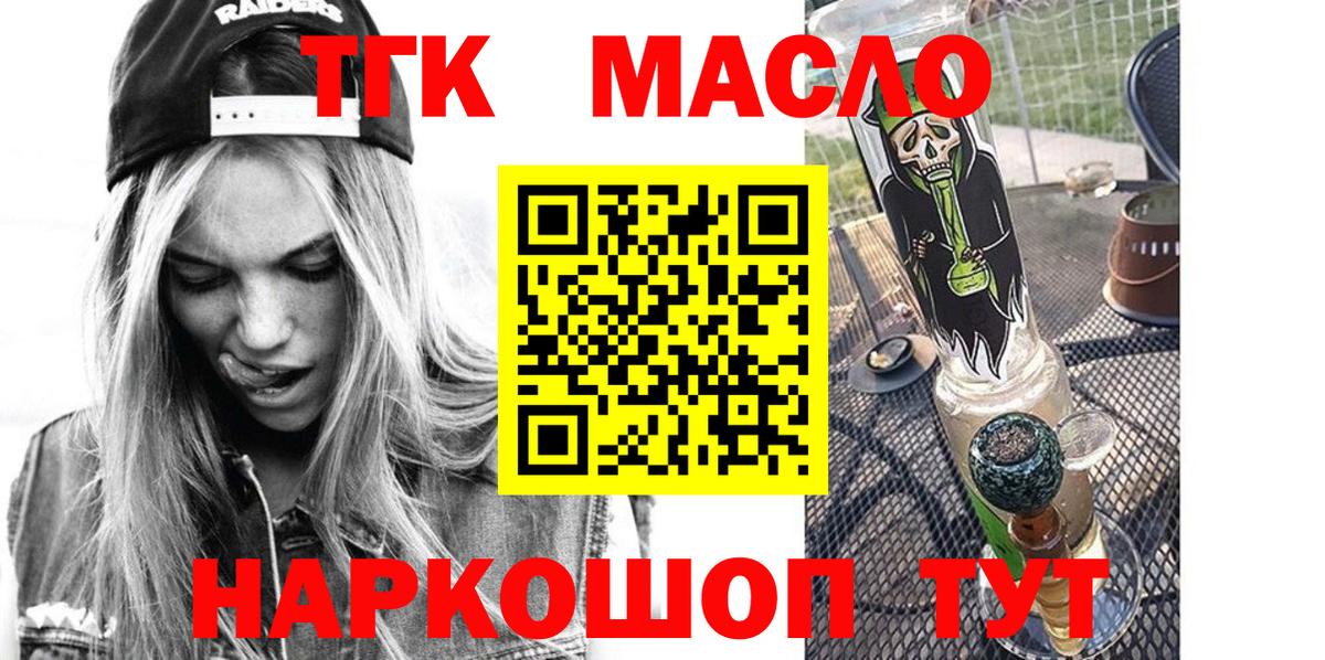 Дистиллят ТГК гашишное масло  ТГК концентрат  Железноводск  Вход с VPN 