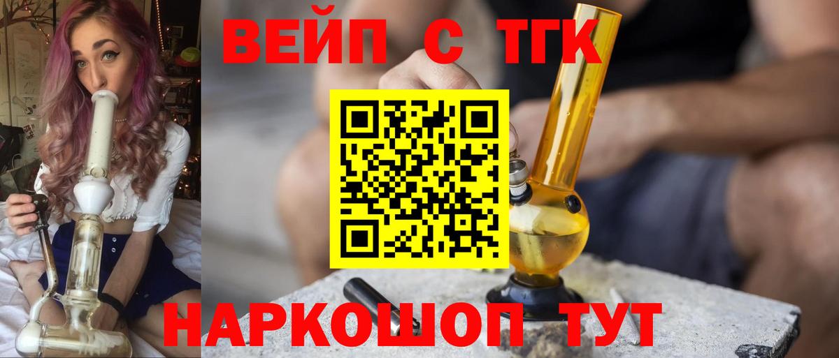 ТГК THC oil Железноводск